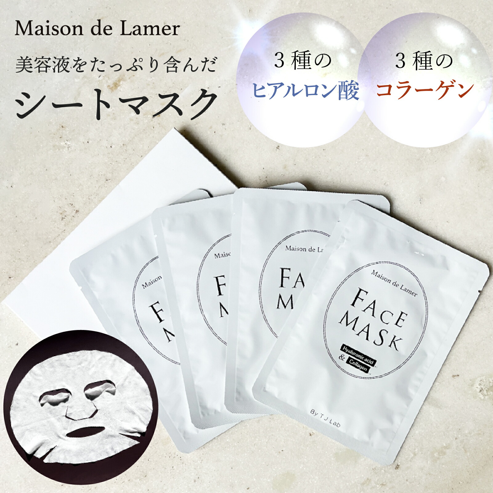 楽天市場】【Maison de Lamer】シートマスク （4枚入）フェイスマスク