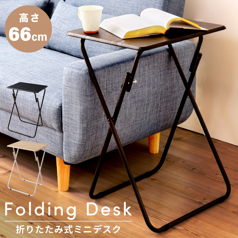 楽天市場】サイドテーブル 折りたたみ式 デスク 机 ミニテーブル 木製