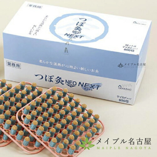 楽天市場】つぼ灸NEOネクスト 600壮 山正 マイルド レギュラー