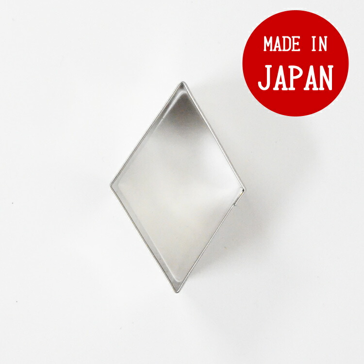 楽天市場】クッキー型 ダイヤ 中 18-8 ステンレス | ダイア