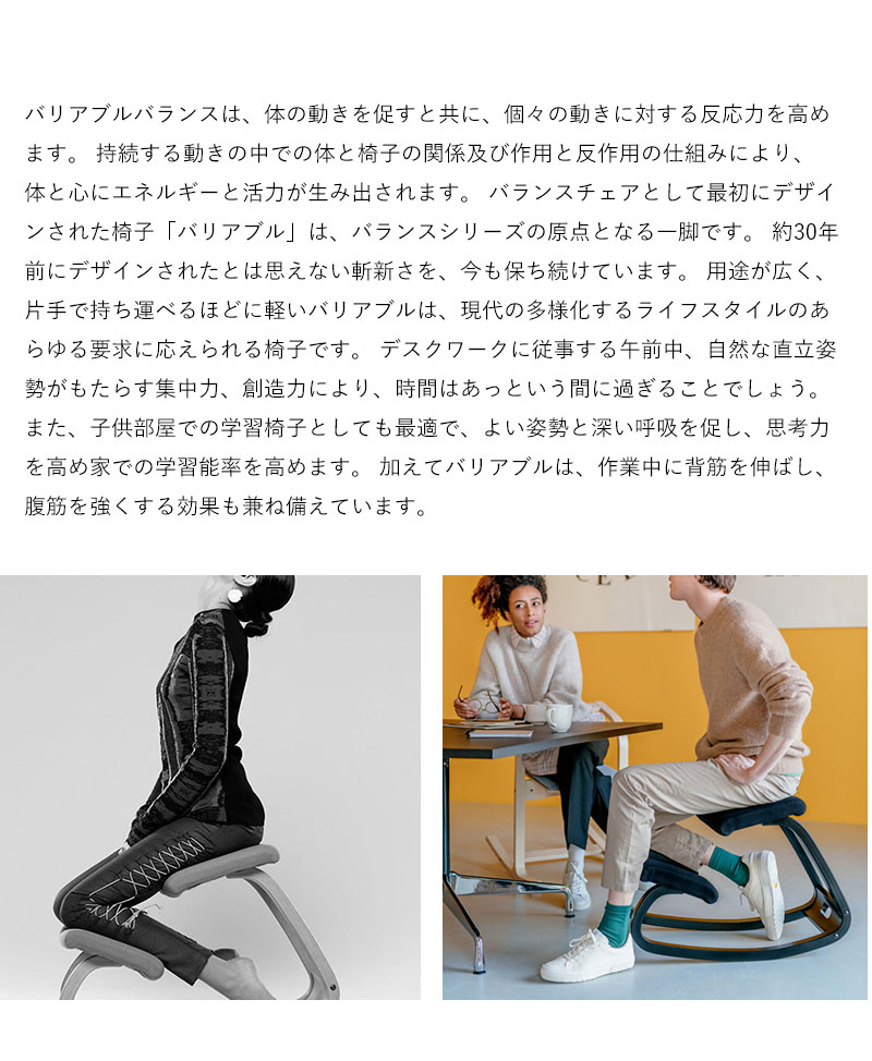 楽天市場】バランスチェア バリアブル ヴァリエール Varier VARIABLE
