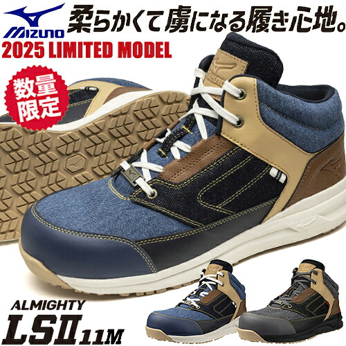 楽天市場】安全靴 ハイカット ミズノ MIZUNO オールマイティ ALMIGHTY