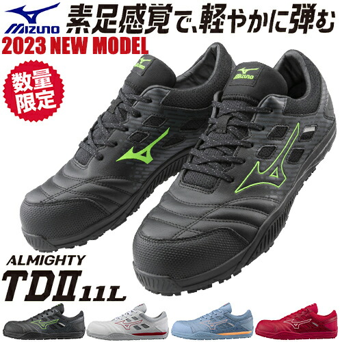 楽天市場】安全靴 ミズノ オールマイティ tdii MIZUNO ALMIGHTY TD2