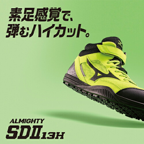 楽天市場】安全靴 ハイカット ミズノ MIZUNO 新作 オールマイティ SDII