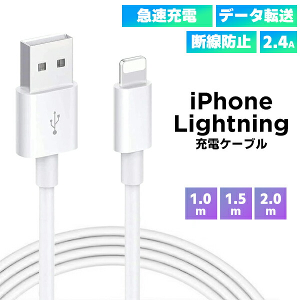 楽天市場】【最安値挑戦中】(3)iPhone Lightning USBケーブル □ 急速