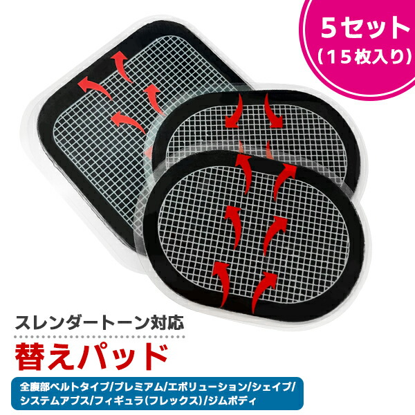 楽天市場】【最安値挑戦中】スレンダートーン 対応 替えパッド 5セット