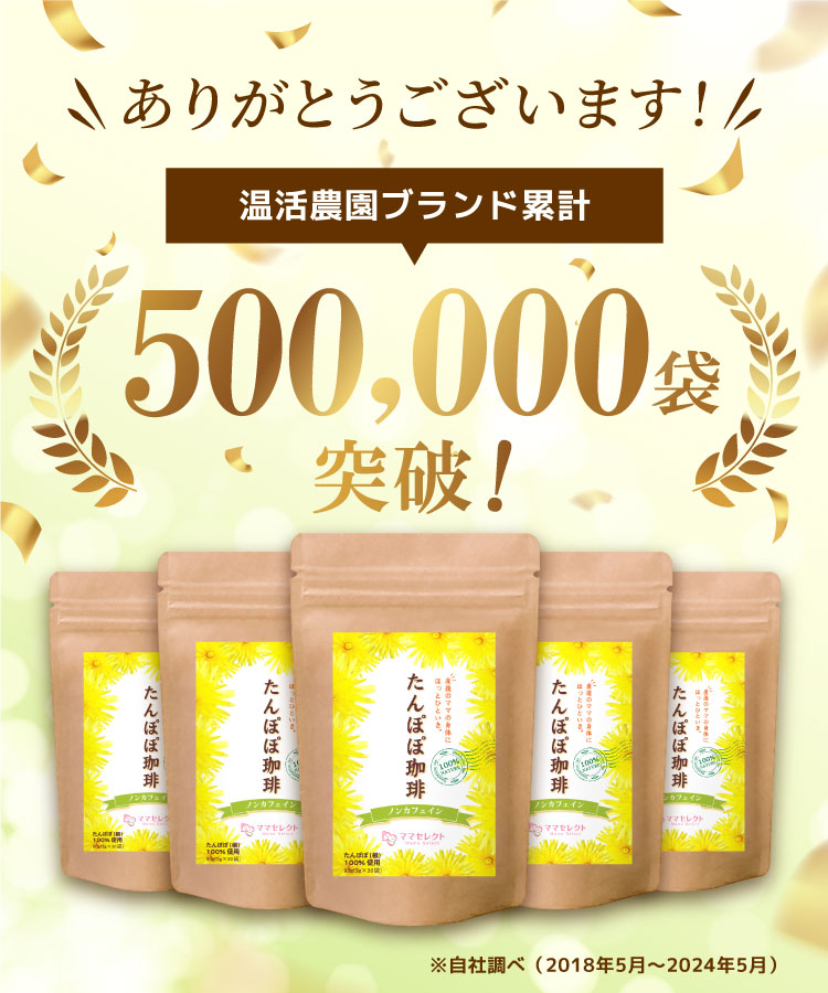 楽天市場】【楽天1位＆3冠】たんぽぽコーヒー 3g×30包 送料無料 ママ
