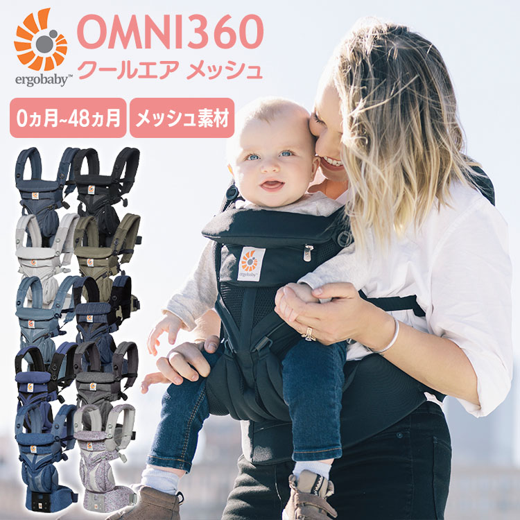楽天市場】エルゴ オムニ360 クールエア 抱っこひも エルゴベビー EBC