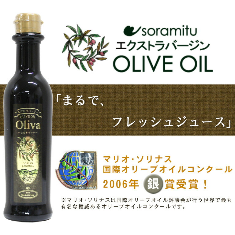 楽天市場】soramitu エキストラバージン オリーブオイル 山のオリーバ