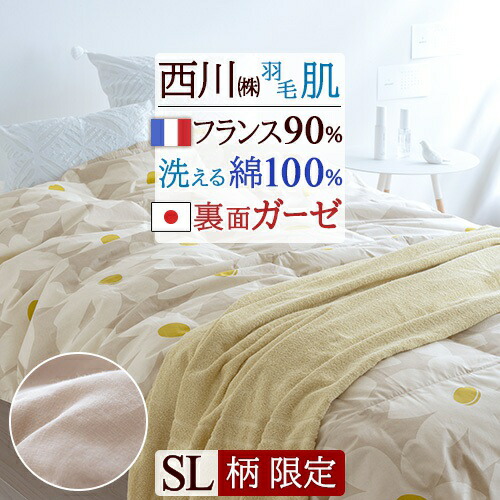 シングルサイズ 羽毛 綿100% 掛け布団」の人気商品一覧 | 安い商品を