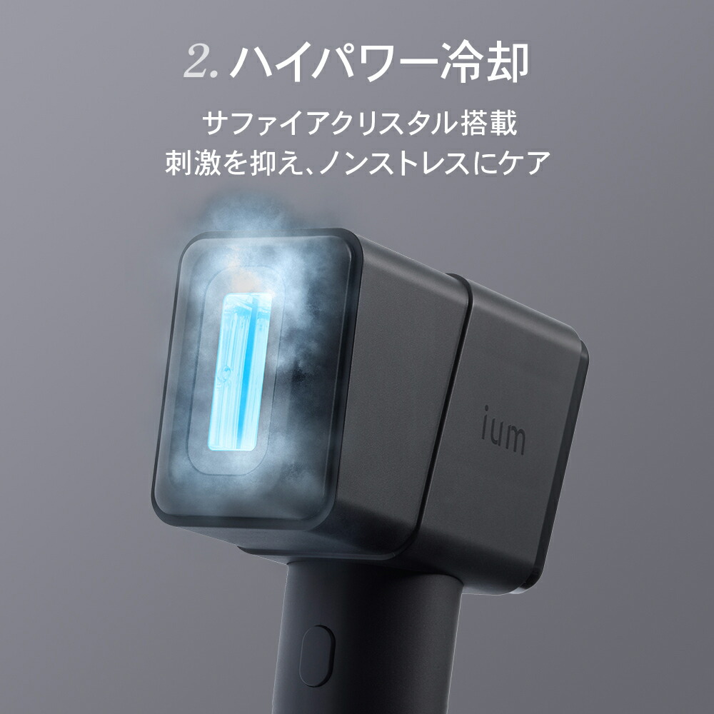 楽天市場】ium イウム スピードショット SPEED SHOT 光美容器 ムダ毛