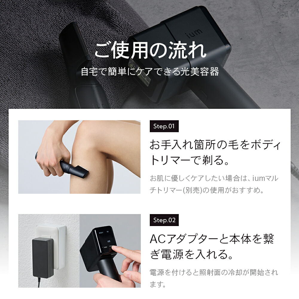 楽天市場】ium イウム スピードショット SPEED SHOT 光美容器 ムダ毛