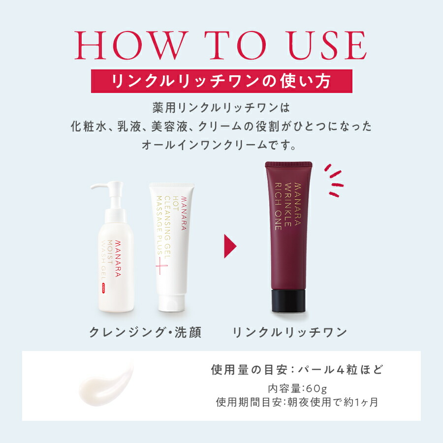 楽天市場】薬用リンクルリッチワン : マナラ公式ショップ楽天市場店