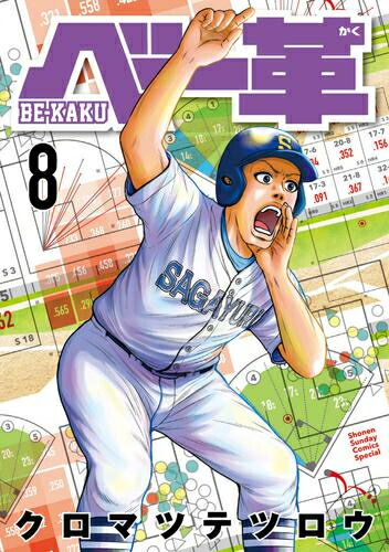 楽天市場】[新品]ベー革 (1-8巻 最新刊) 全巻セット : 漫画全巻ドット
