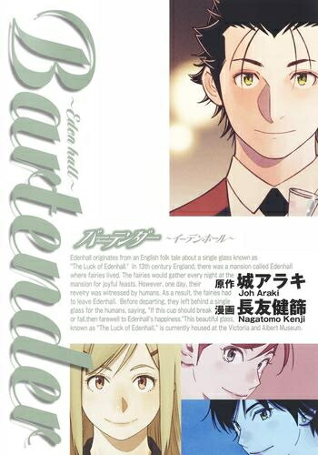 楽天市場】バーテンダー 全巻の通販