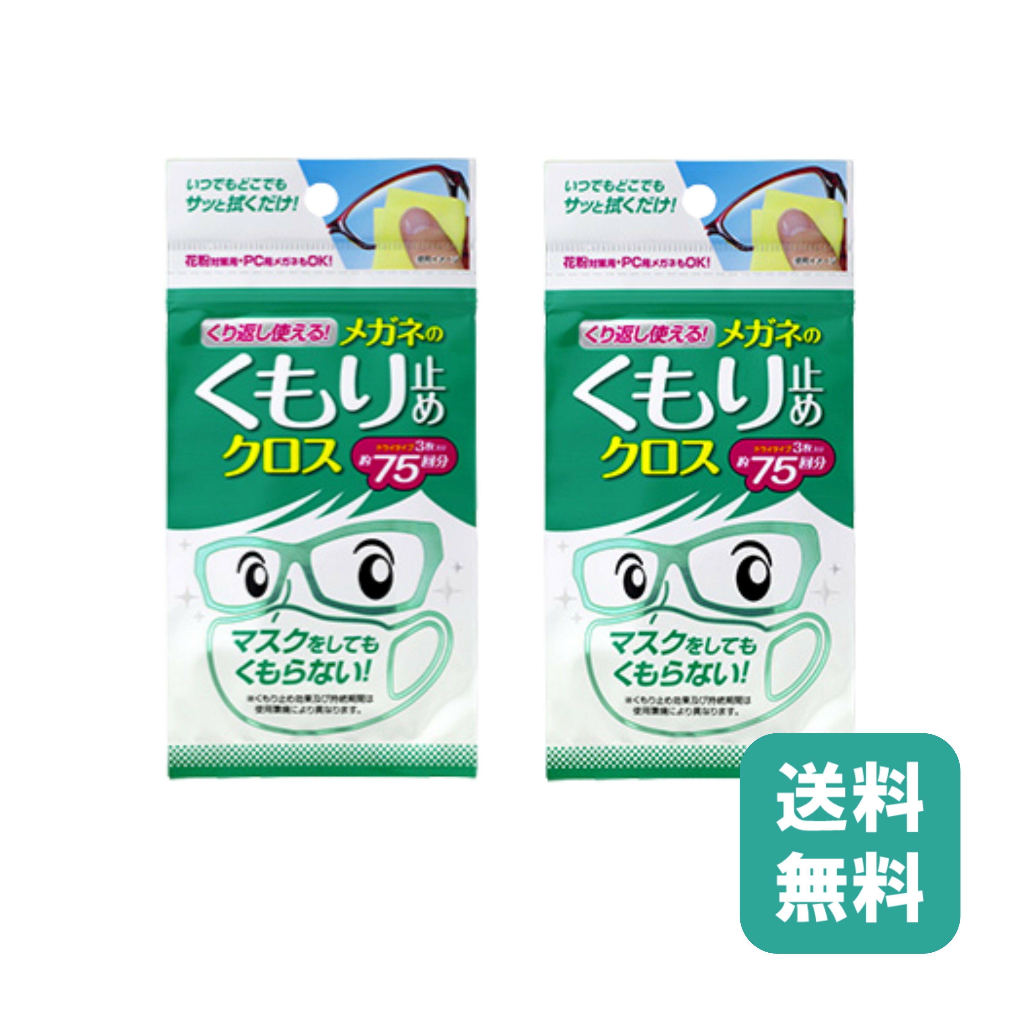楽天市場】まとめ買い 送料無料 SOFT99 くり返し使えるメガネのくもり