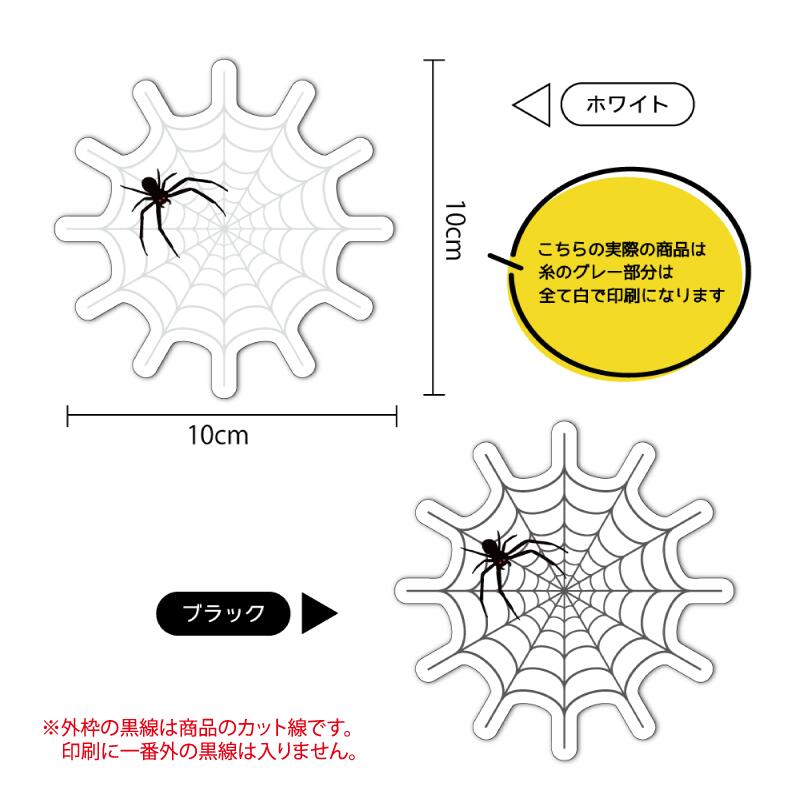 楽天市場】(透明) スパイダーステッカー 10cm 大 蜘蛛 クモ 巣