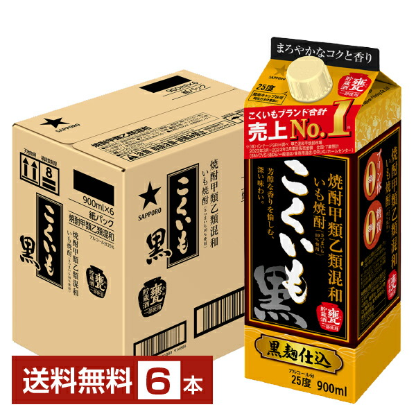楽天市場】【送料無料】 サッポロ こくいも 黒 焼酎甲類乙類混和 いも