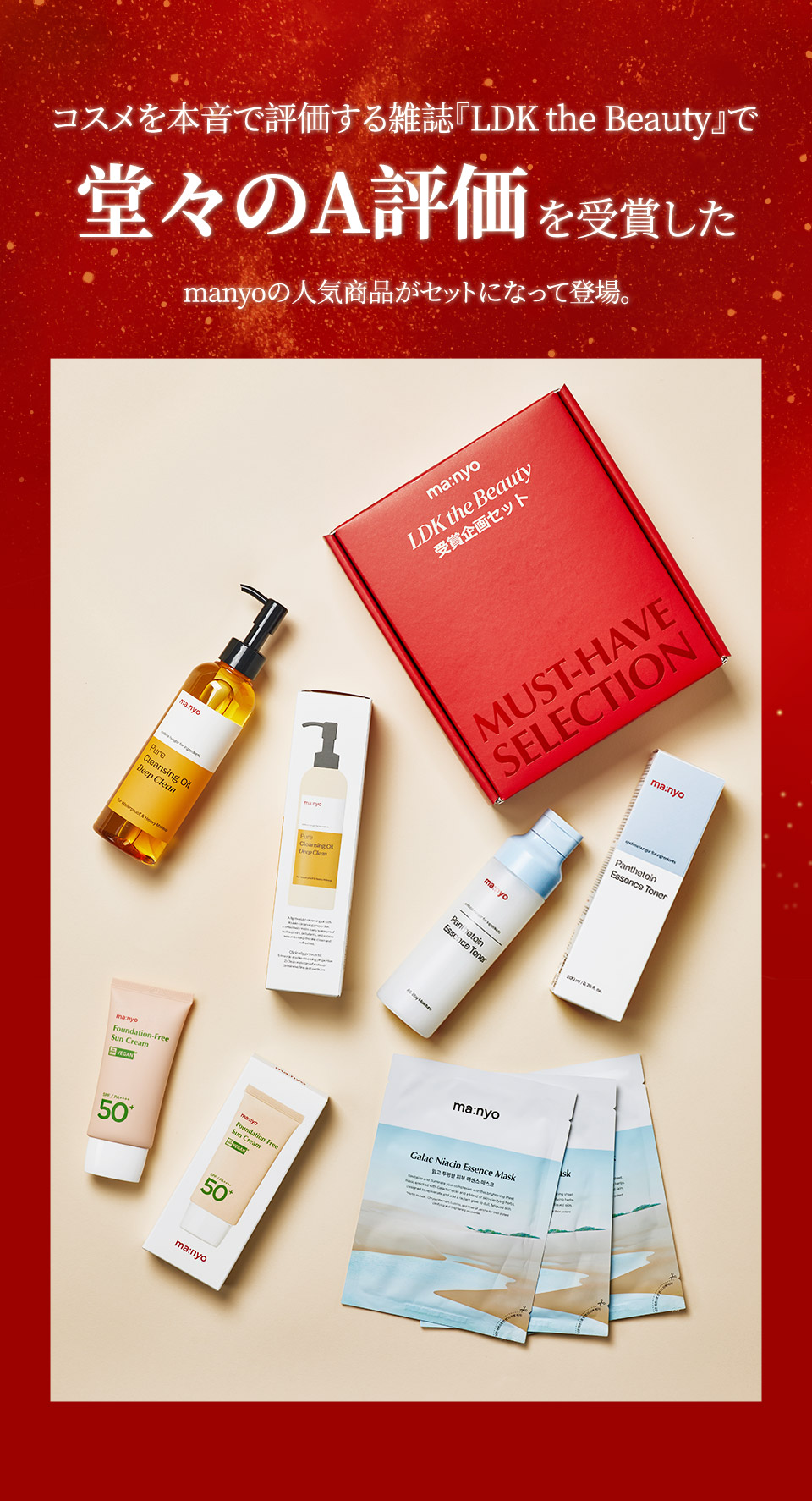 楽天市場】LDK受賞企画セット【manyo公式】クレンジングオイル 導入液