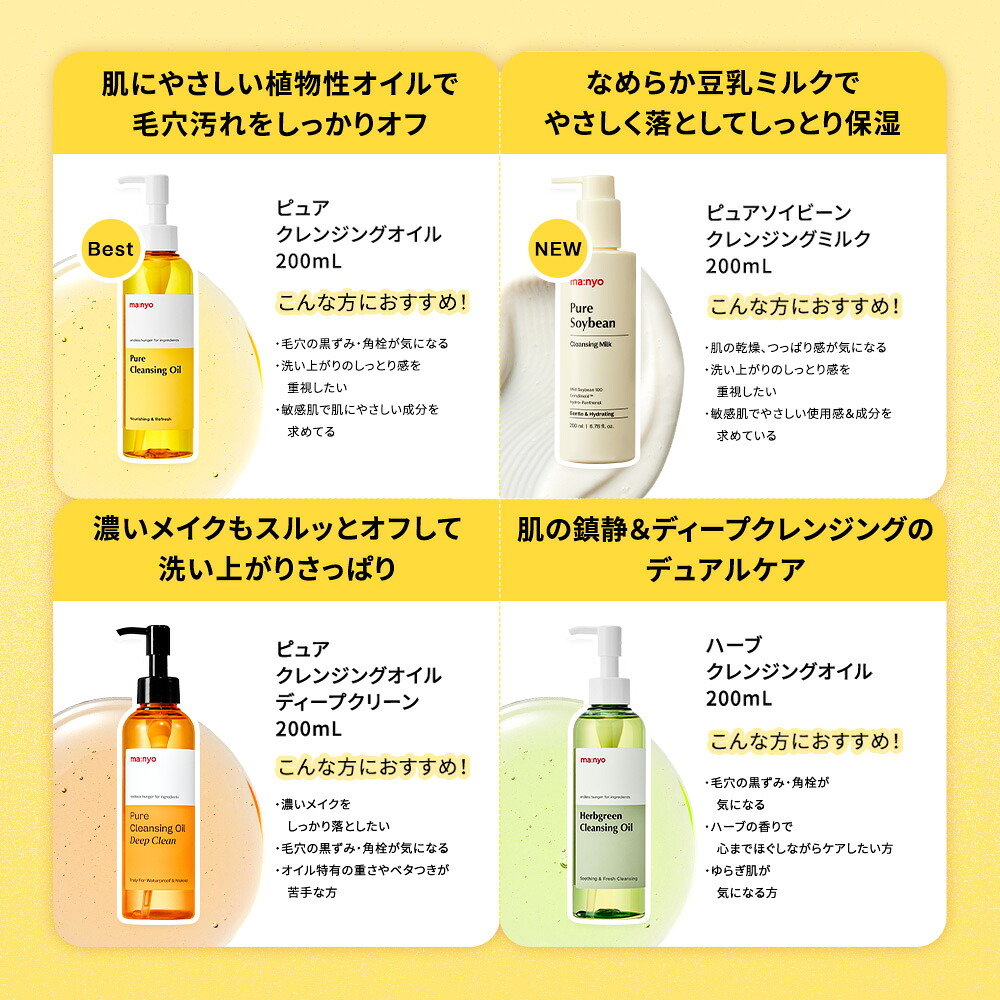 楽天市場】＼クレンジング1+1／☆楽天スーパーSALE限定！【manyo公式