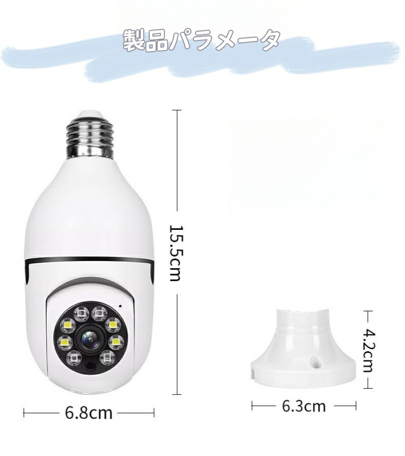 楽天市場】電球型 防犯カメラ 見守りカメラ e27口金 監視カメラ