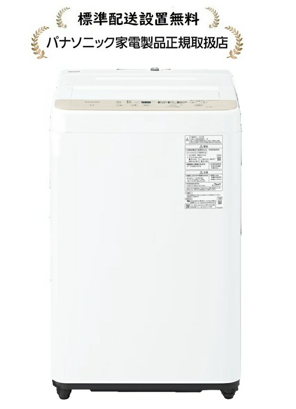 楽天市場】パナソニック NA-F6B5-C [標準設置無料] 全自動洗濯機