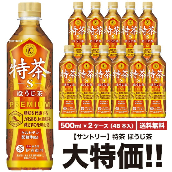 楽天市場】特茶 伊右衛門 500ml 24本 2ケース 送料無料の通販