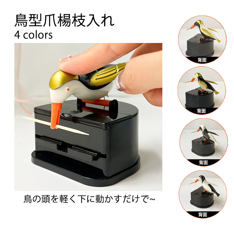楽天市場】面白い 鳥型 楊枝保存 おもしろ 爪楊枝ホルダー つまようじ
