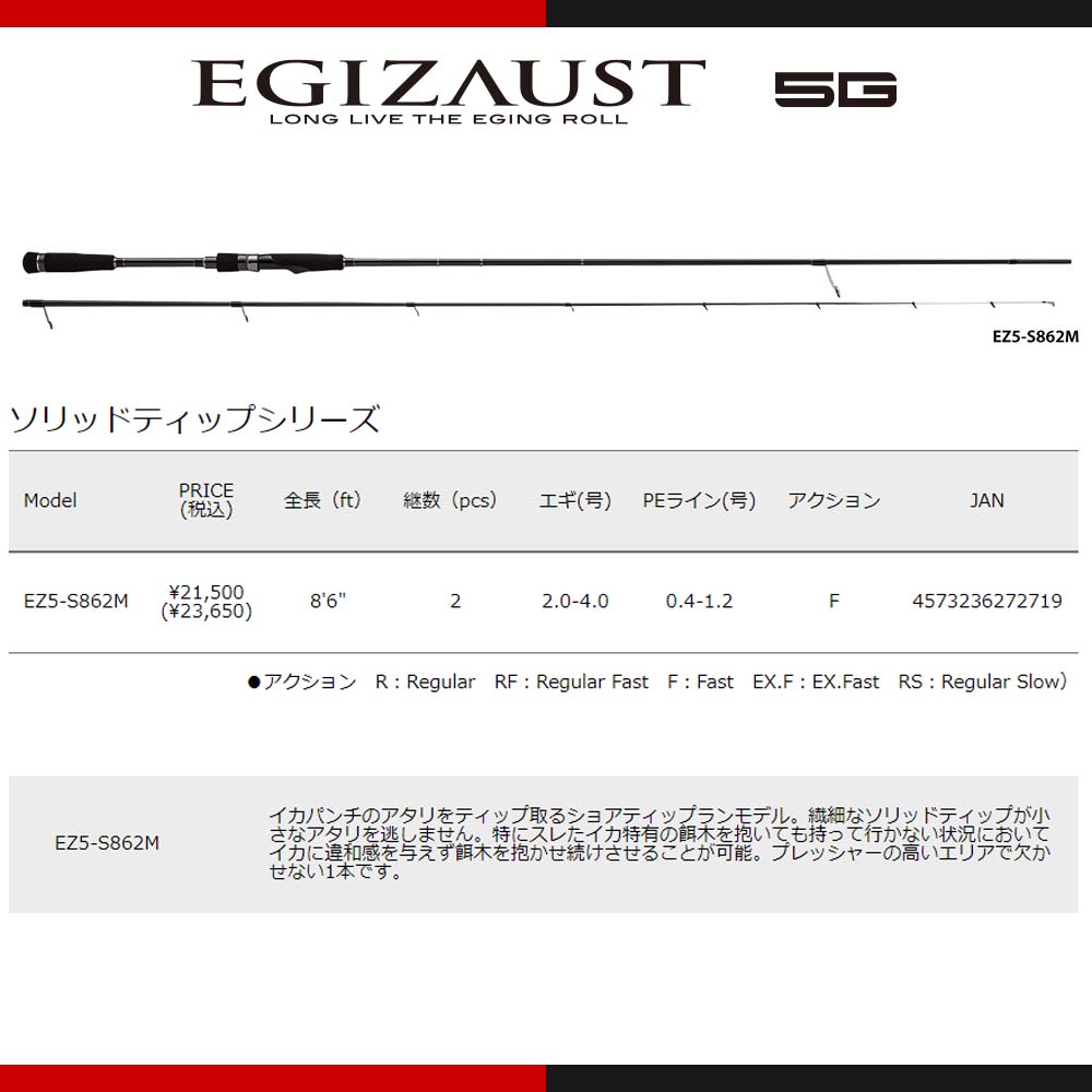 楽天市場】メジャークラフト エギゾースト 5G EZ5-862M 釣竿 送料無料