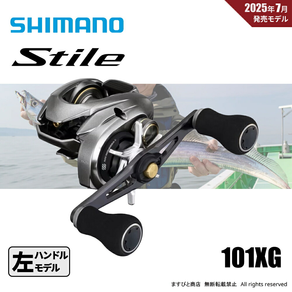 シマノ スティーレ 101XG (リール) 価格比較 - 価格.com