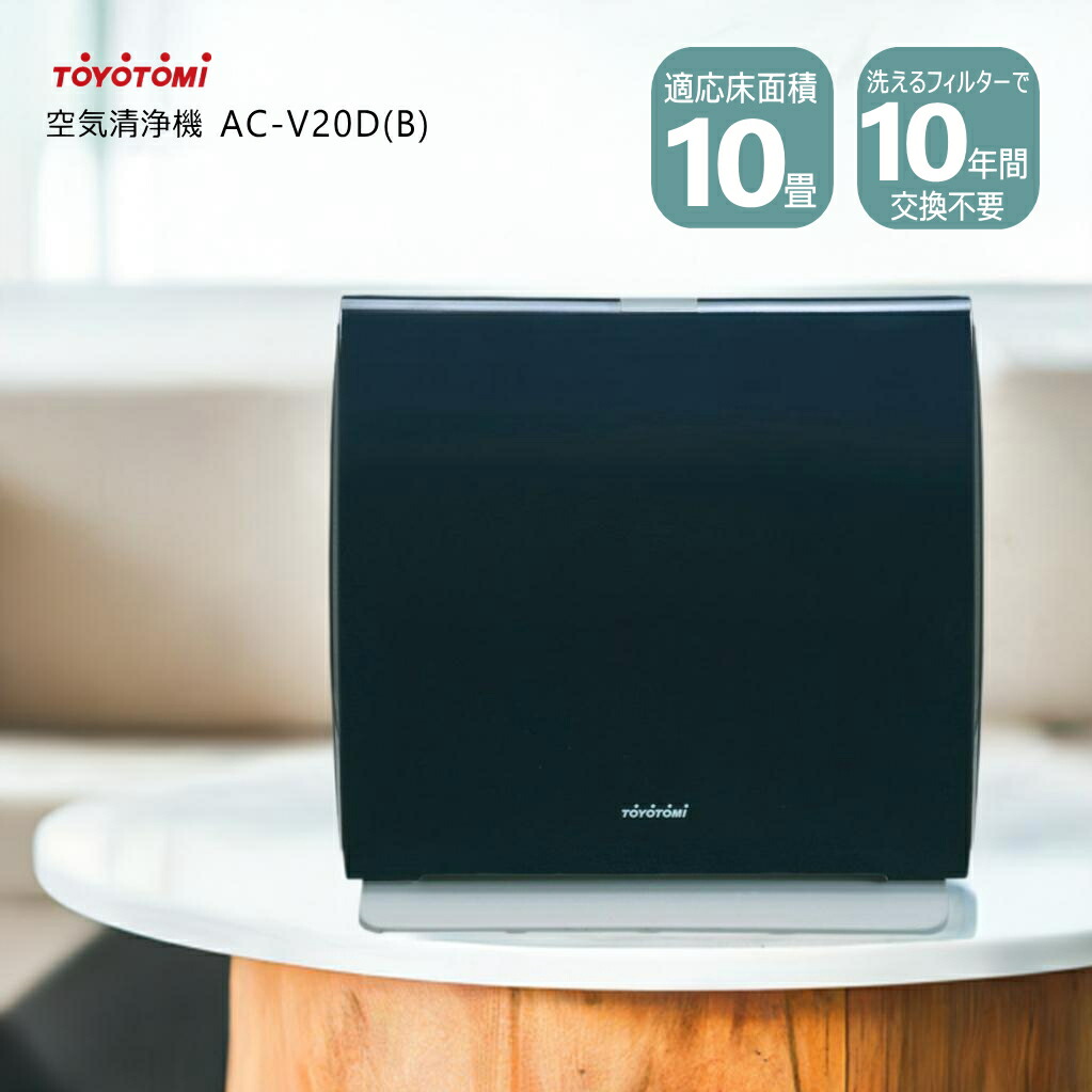楽天市場】トヨトミ 空気清浄機 AC-V20Dの通販