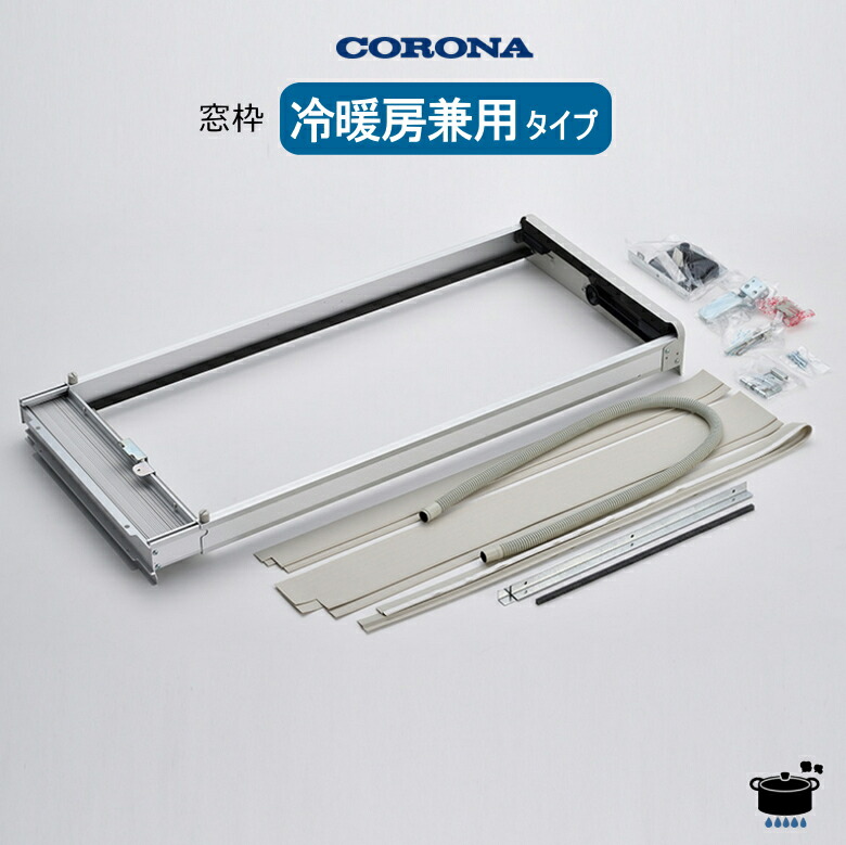 楽天市場】エアコン 標準用 枠 コロナ wa-8の通販