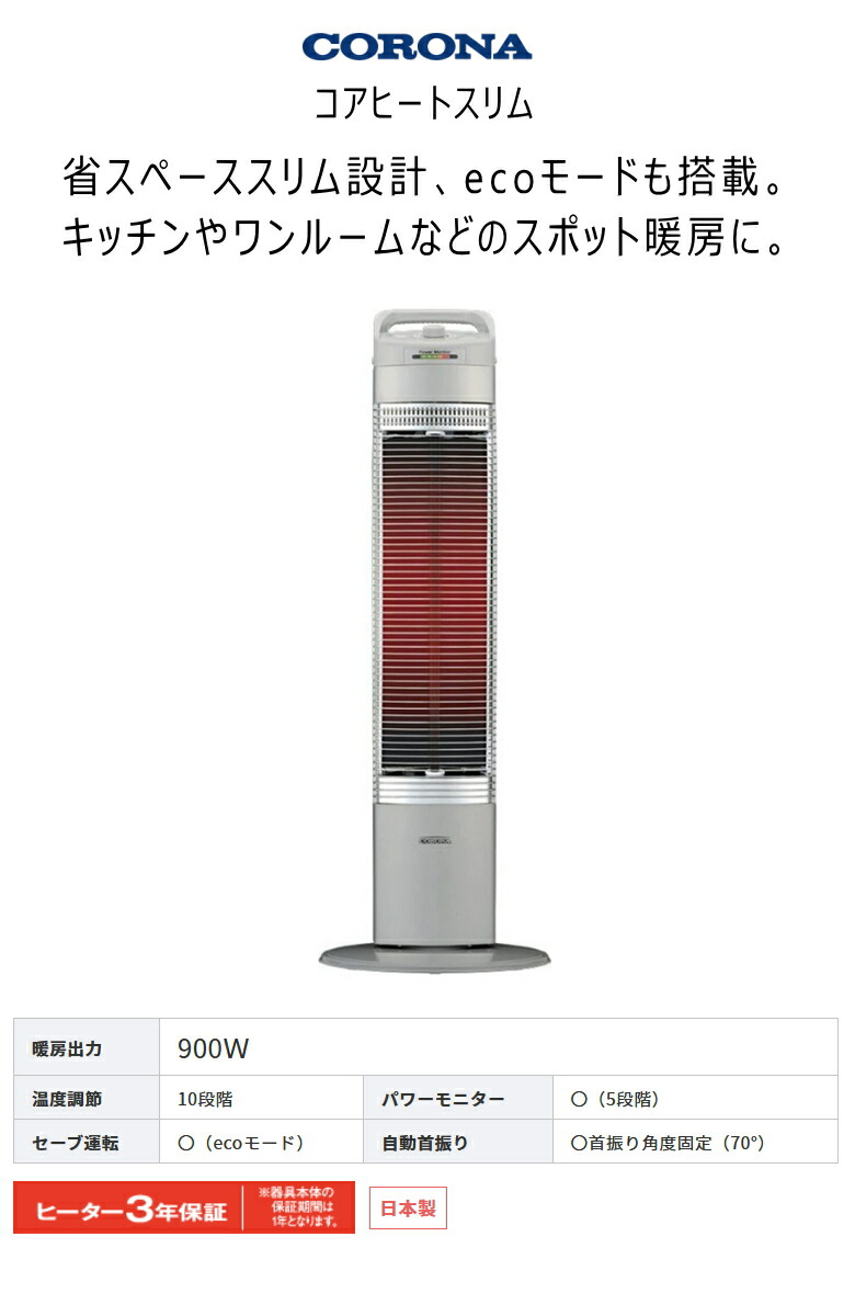楽天市場】【2024年度モデル】コロナ コアヒートスリム 遠赤外線 電気