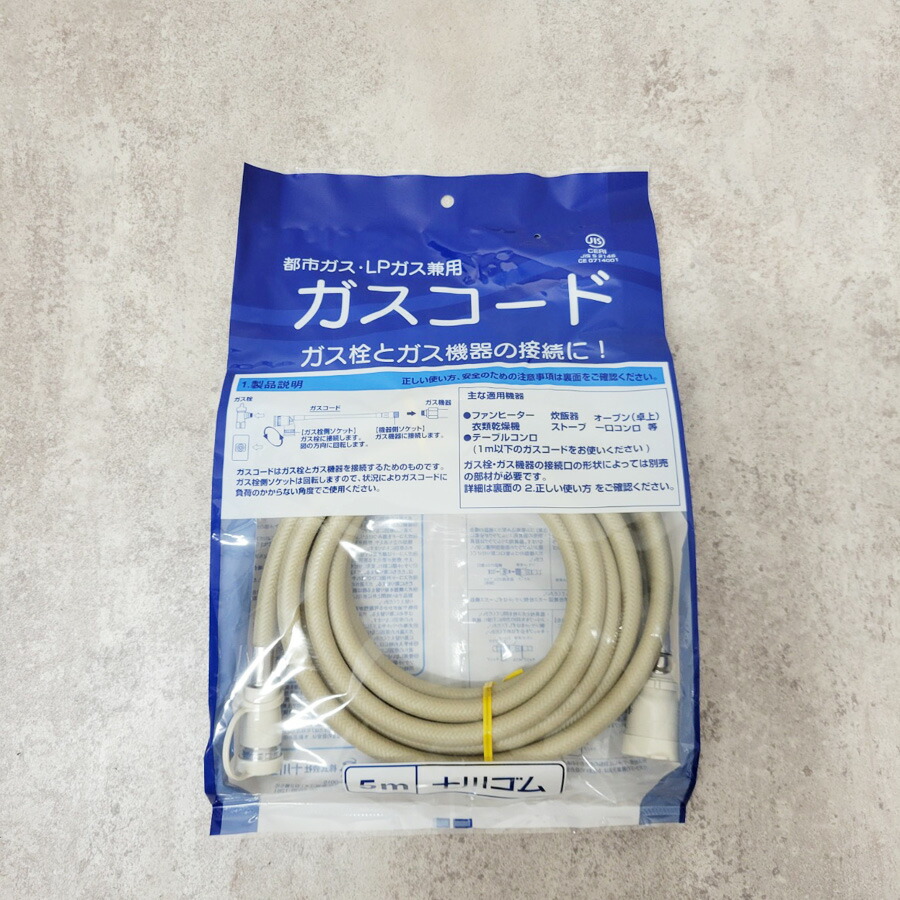 楽天市場】【在庫あり！】十川 (とがわ) ゴム製 ガスコード 5m 7PKSL