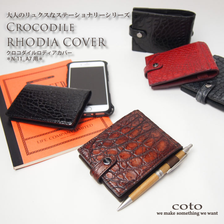 楽天市場】本革 クロコダイル メモ帳カバー 日本製 ロディア RHODIA