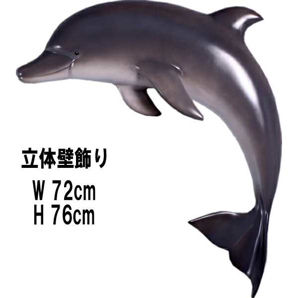 楽天市場】FRPアニマルオブジェ イルカ 壁掛け用 Dolphin Wall Decor