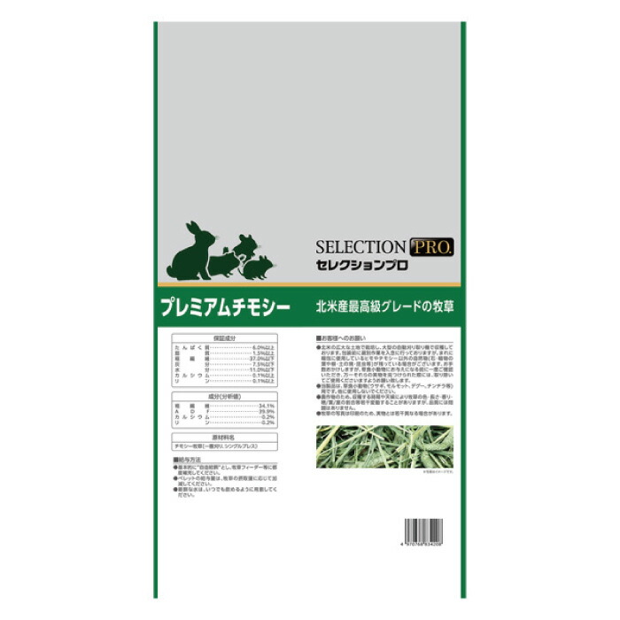 楽天市場】セレクションプロ プレミアムチモシー 800g【F2】 : マペット