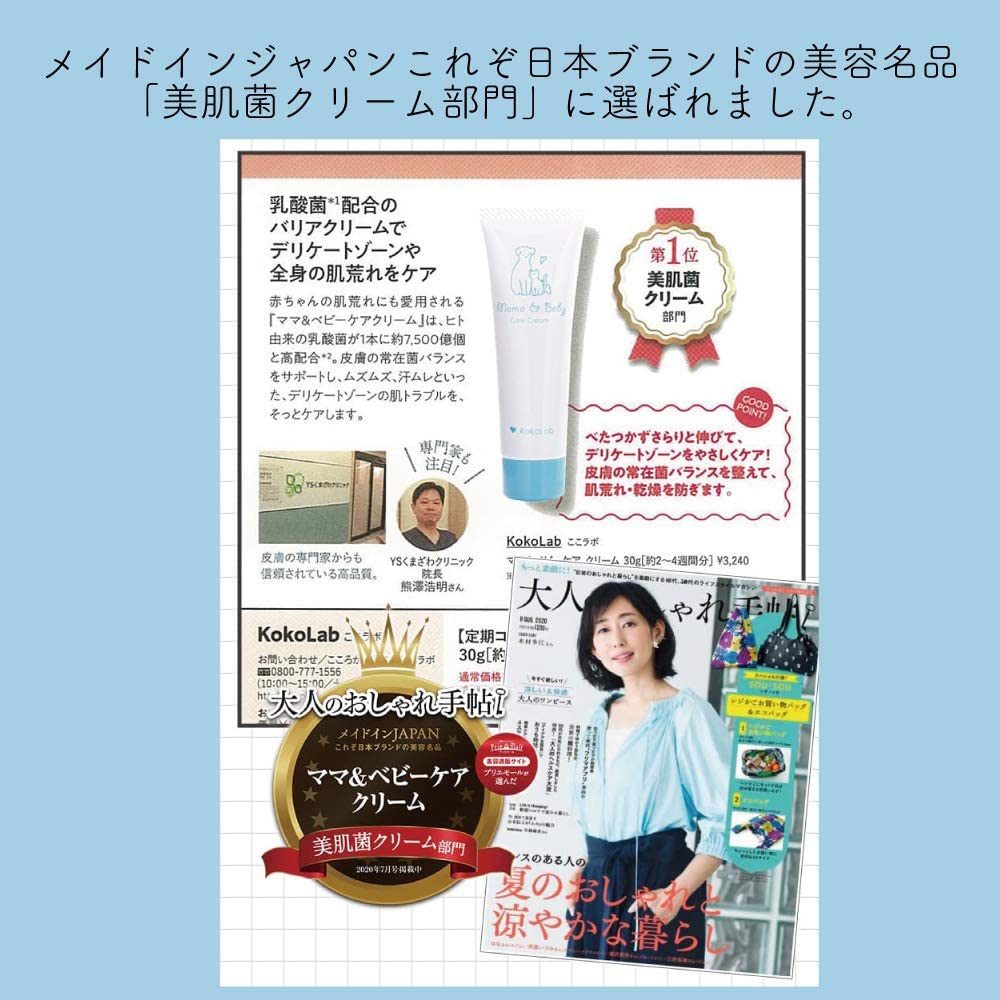 楽天市場】ここラボ ママ&ベビーケアクリーム 30g｜約7,500億個のヒト