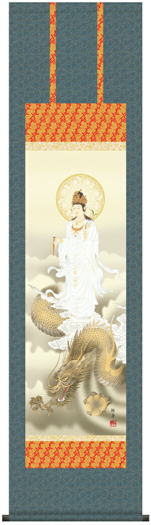 滝見観音 後藤越山筆 絹本肉筆 仏画 掛軸 送料込み250902 滝見観音