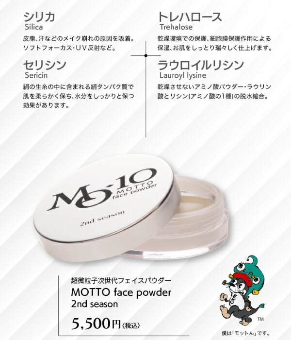 楽天市場】【正規代理店】MOTTO 2nd セカンド MO-10 フェイスパウダー