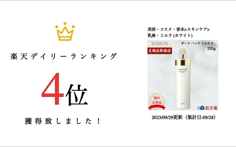 楽天市場】【国内正規品】 アルビオン アンフィネス ダーマ パンプ