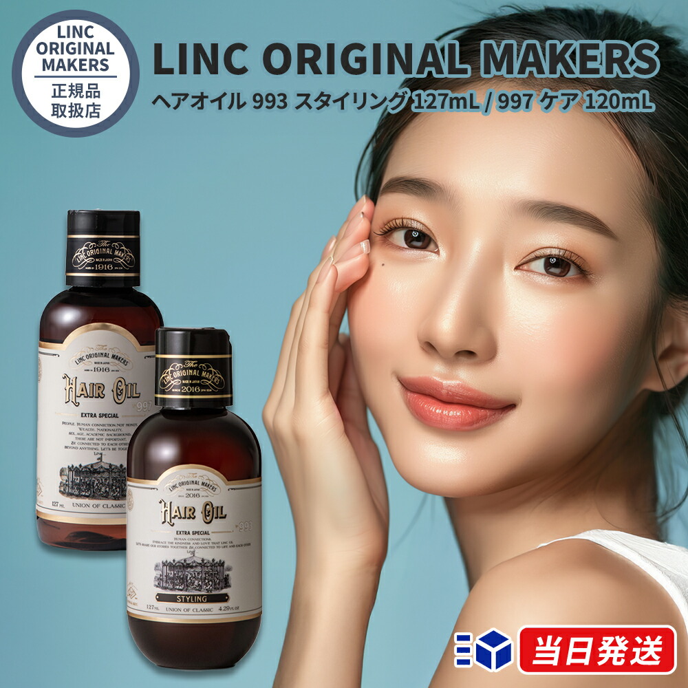 楽天市場】LINC ORIGINAL MAKERS ヘアオイル997 120ml リンク
