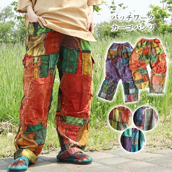 楽天市場】パッチワークアジアンパンツの通販