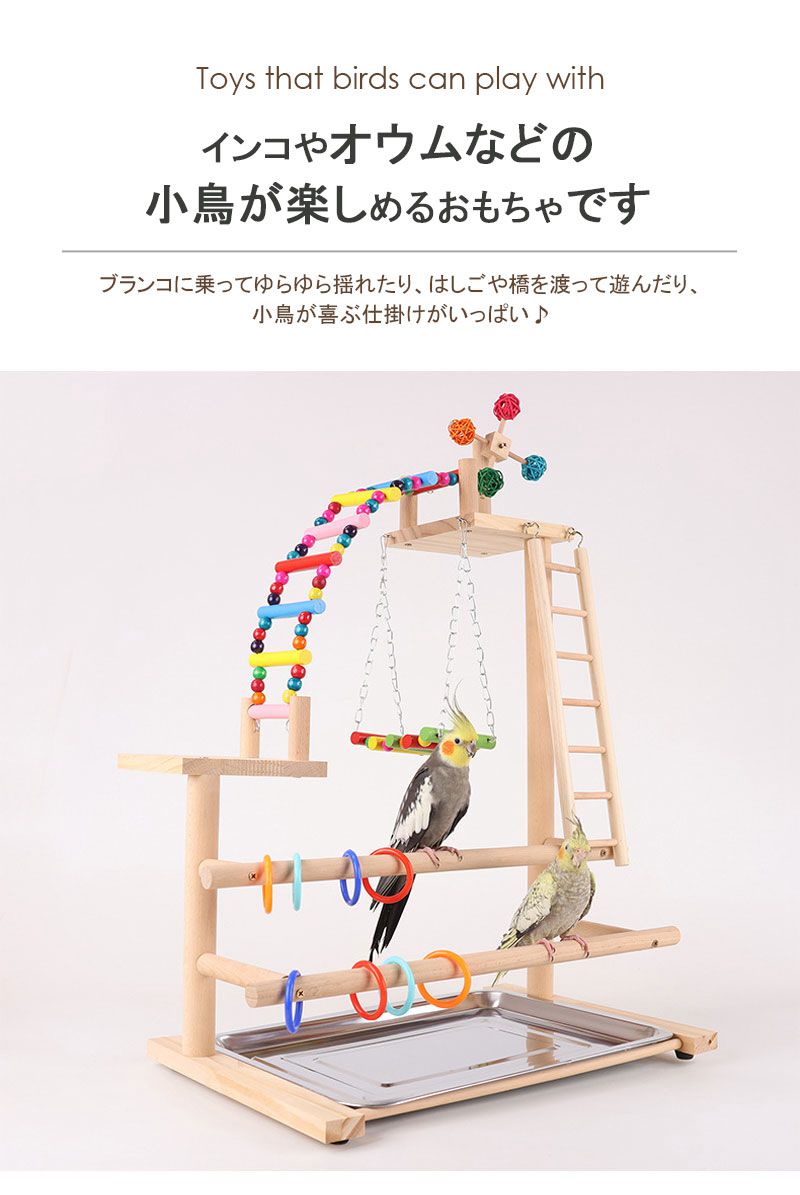楽天市場】インコ 鳥の止まり木 遊び場 おもちゃ 三層 バード