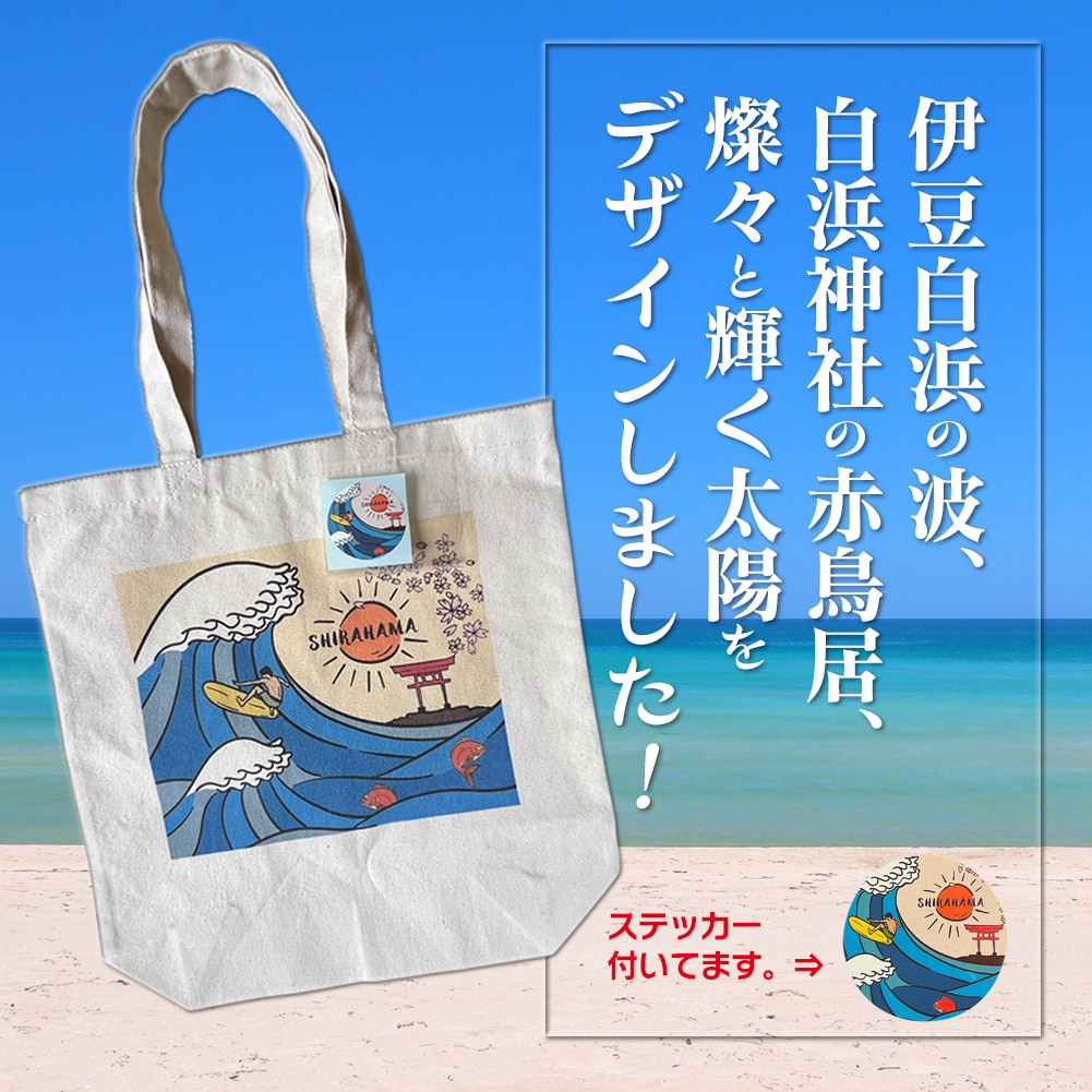 楽天市場】オリジナル トートバッグ 白浜マリーナ エコバック 波乗り