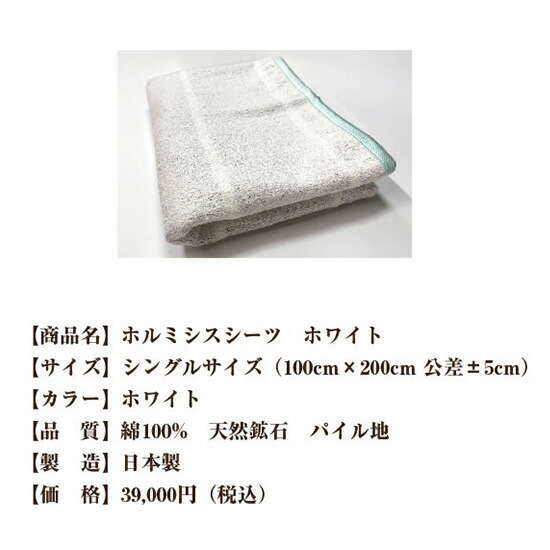 楽天市場】ホルミシス シーツ 限定ホワイト 白 /オレンジ 選べるカラー