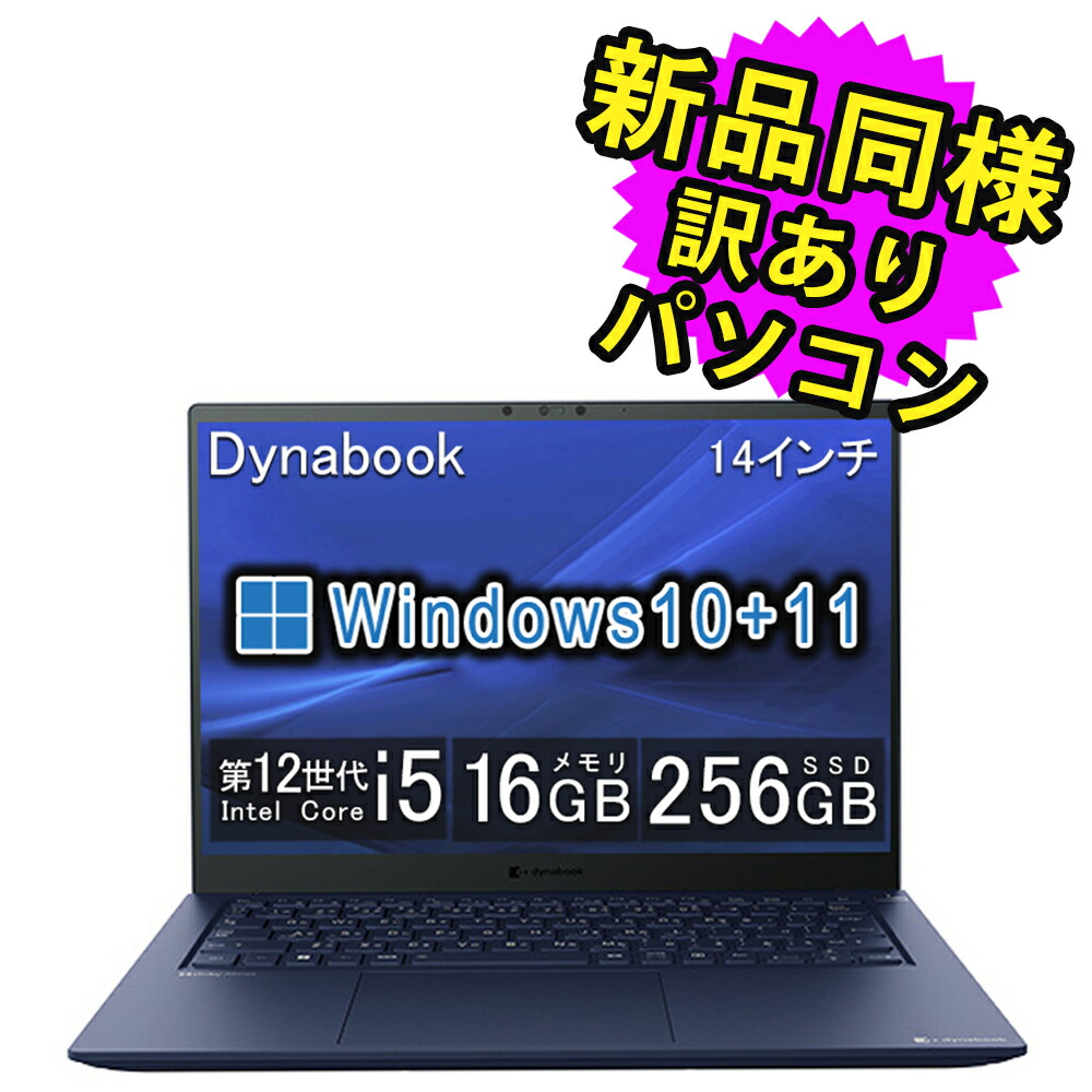 訳あり超特価❗ダイナブックノートパソコン❗Win11 8世代i5 SSD 顔認証 Amazon.co.jp: 【整備済み品】ノートパソコン 東芝 ダイナブック b65