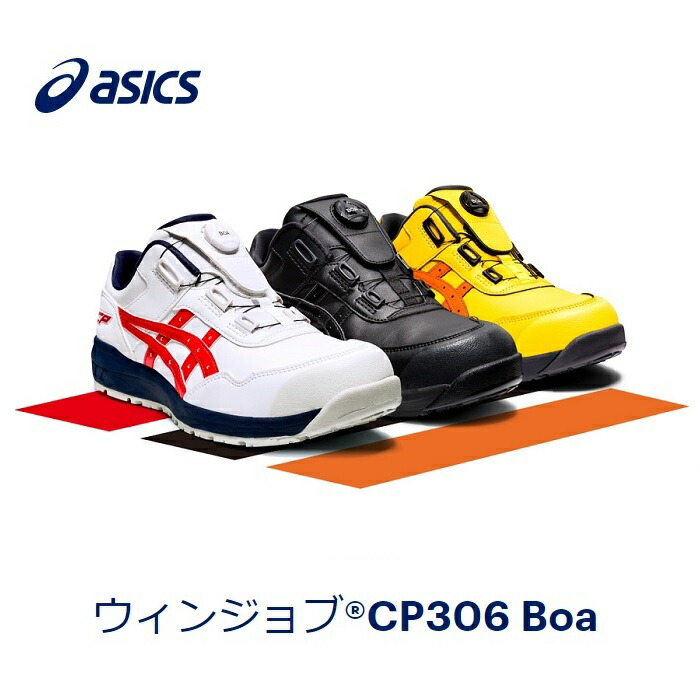 asics アシックス ウィンジョブ CP306 BOA 24cm 安全靴 楽天市場