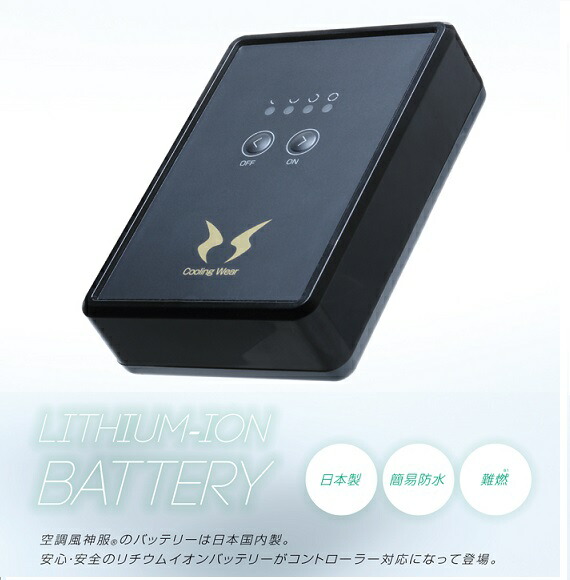 楽天市場】サンエス SUN-S空調風神服専用リチウムイオンバッテリー