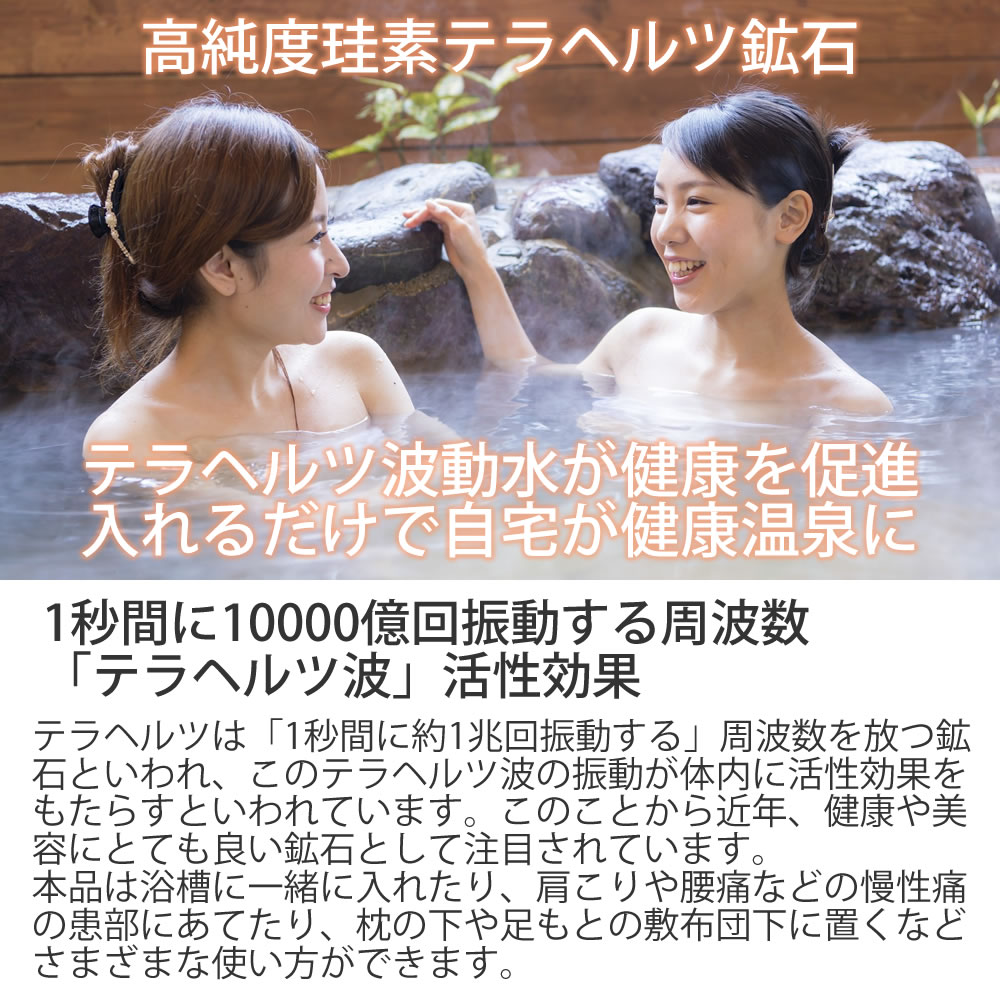 楽天市場】テラヘルツ健康温泉石 リラックス 安眠 天然石